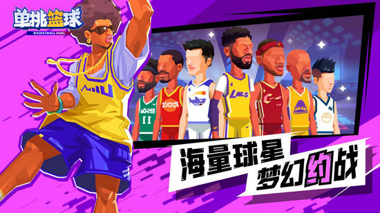 单挑篮球无限金币钻石版v1.1.6下载