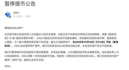 ok交易所暂停提币了吗 ok交易所最新消息恢复提币