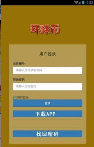 环球币交易所app下载2022年