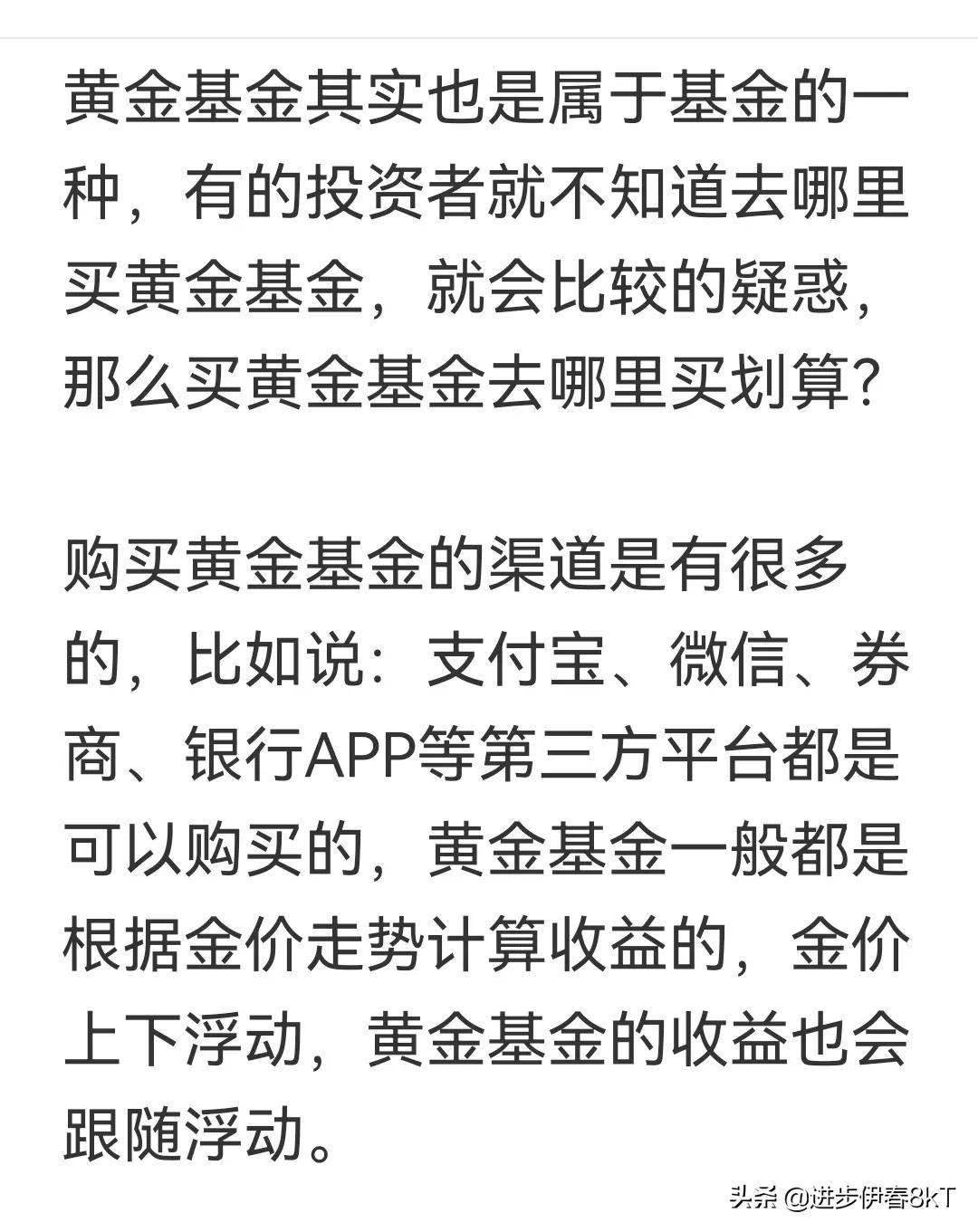 黄金基金买哪家的比较好（黄金基金买哪个好）
