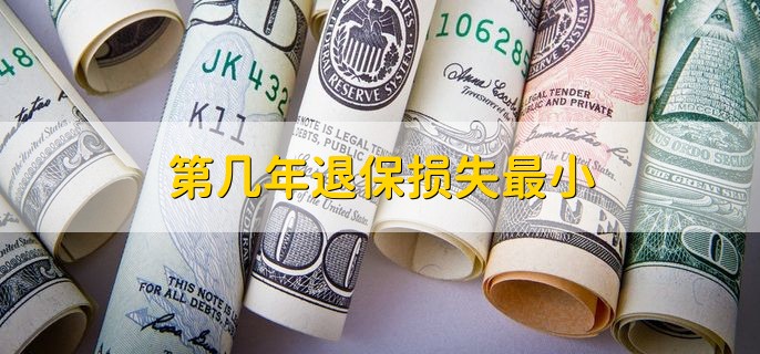 保险理赔过还能退保吗？ 保单复效期限是多久