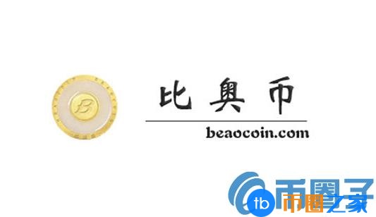 比奥币(BEC)什么货币？比奥币全面介绍