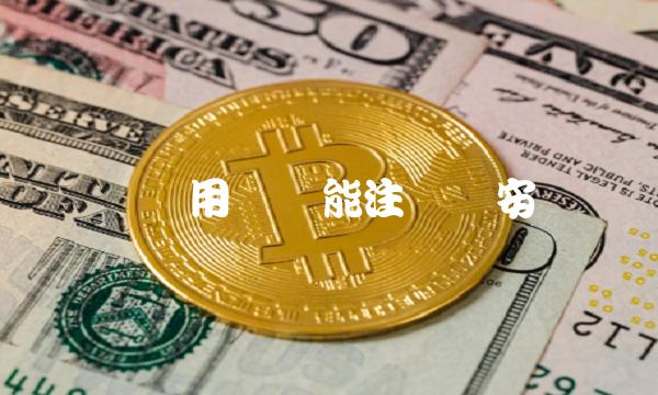 国内用户还能注册币安吗