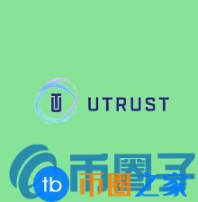 UTK币／UTRUST怎么样？UTK货币未来价值前景分析