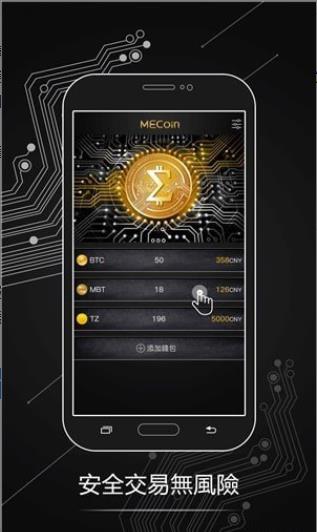 me币交易所app下载_me币交易所安卓版V1.0.15免费下载