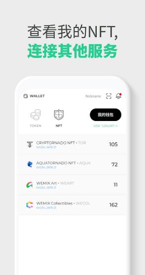 wemix币钱包app下载-wemix币钱包下载安卓版 V4.0.2