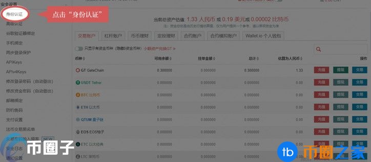 怎么进行KYC认证？一文学会KYC最新认证教程