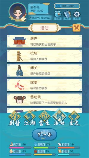 武侠人生模拟器无限金币无限勾玉钻石版v1.0.8下载