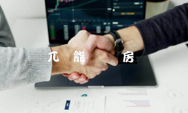 兀币能换车买房吗