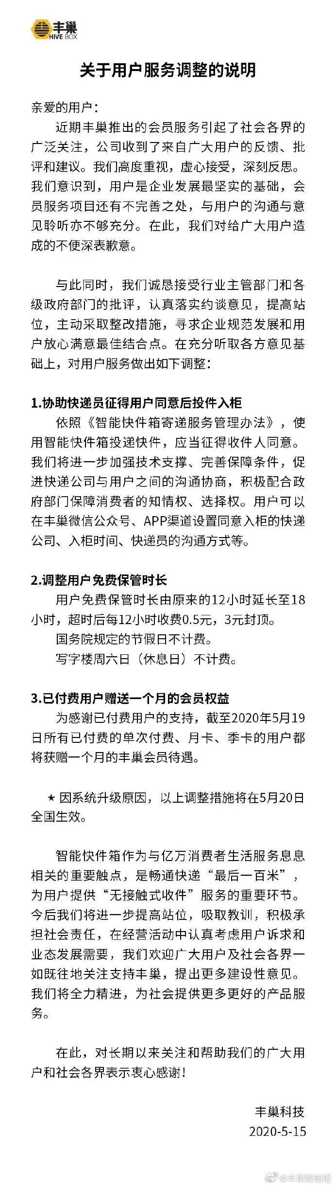 安装一个丰巢快递柜要多少钱（安装一个丰巢快递柜要多少钱呢）