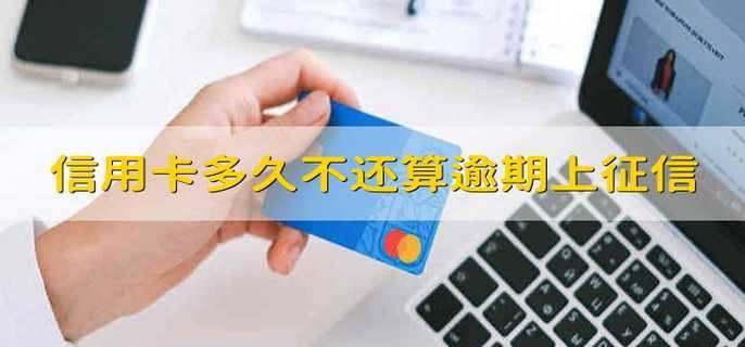 信用卡不还是不是征信？ 信用卡能办延期还款吗？