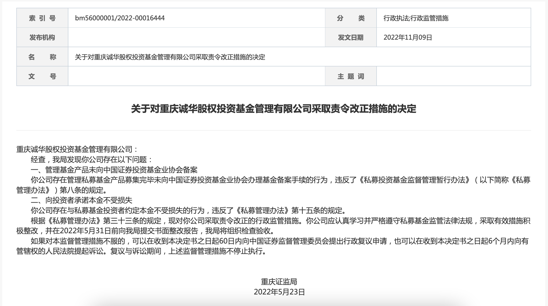 重庆基金公司（重庆基金公司待遇）