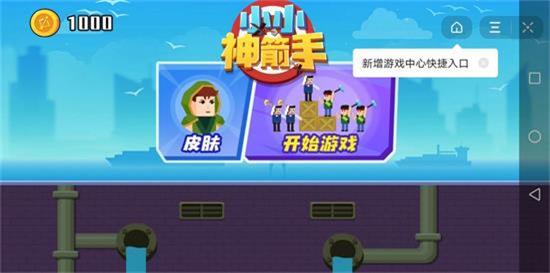 小小神箭手无限金币版无限钻石版v1.0下载