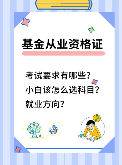 基金从业资格考试太难了（基金从业资格考试太难了怎么办）