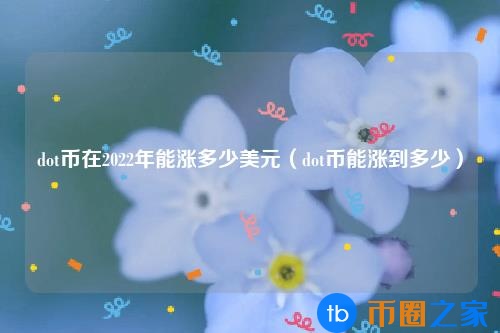 美元兑换人民币什么时候涨(美元汇率何时能涨)