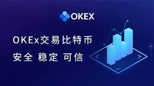 欧易交易所