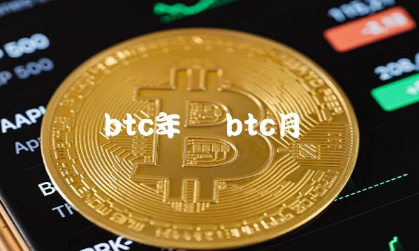 btc年线