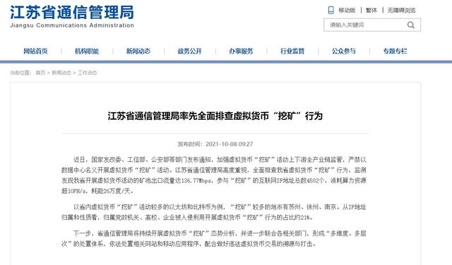 江苏全面排查虚拟货币挖矿活动(全省一天耗能26万度／天)