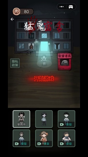 猛鬼宿舍多种模式破解版