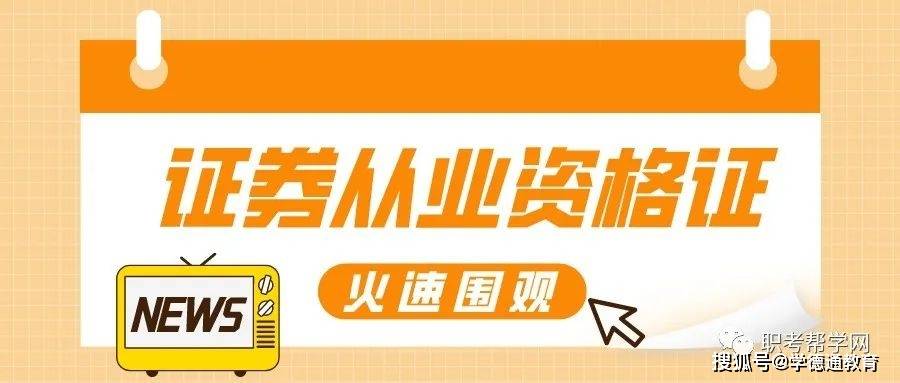银行基金从业资格考试时间（银行基金从业资格证考试报名）