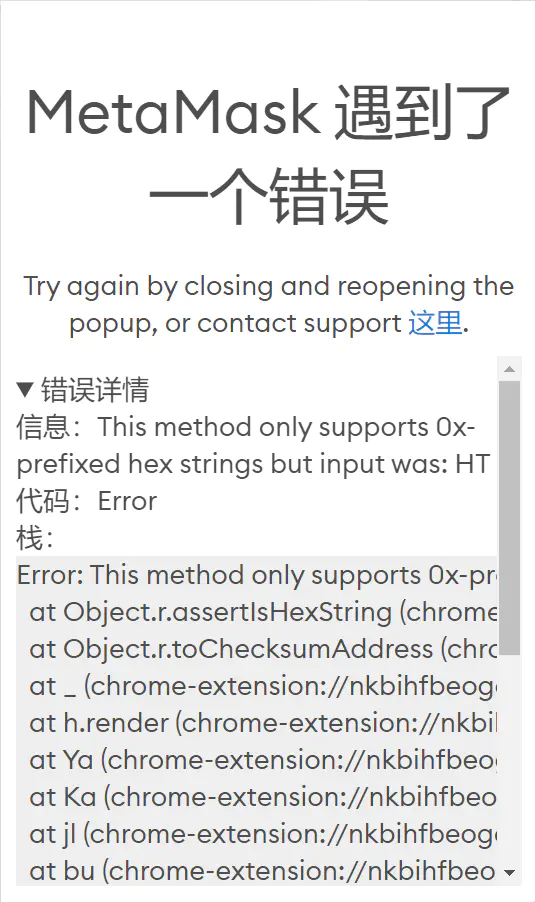 如何解决小狐狸钱包报错问题，HECO链上小狐狸钱包突然报错解决方法