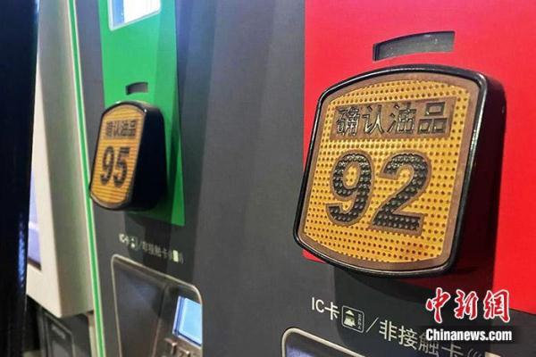 油价95号汽油多少钱一升（现在油价95汽油多少钱一升）
