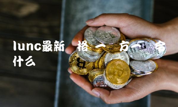一个方一个令读什么