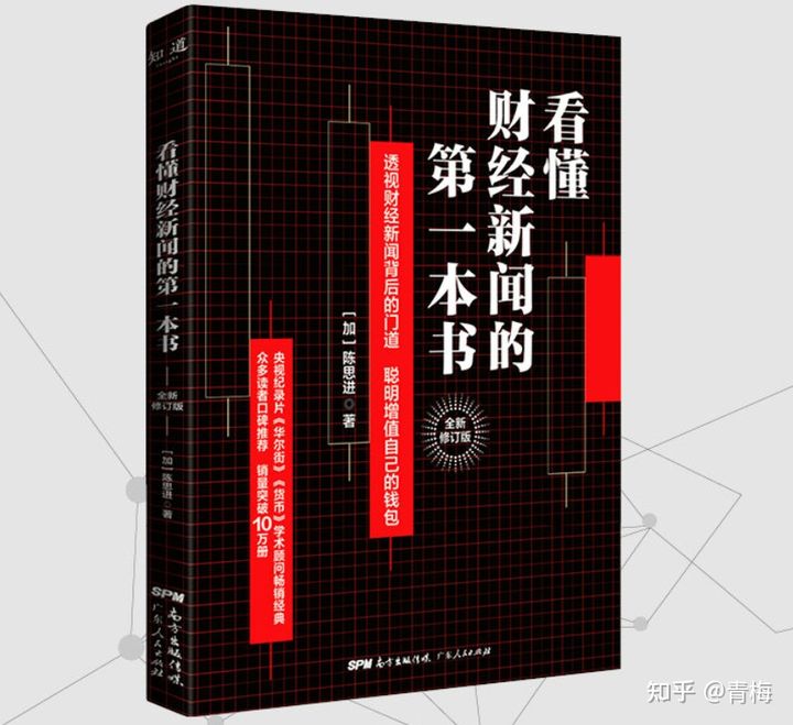 理财书籍（理财书籍入门推荐）