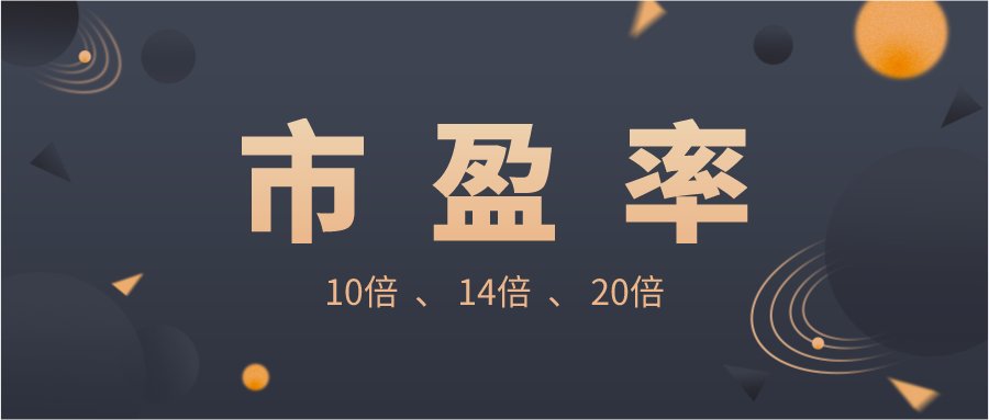 市盈率一般多少为好股票（市盈率一般在哪个范围内的股票比较好）