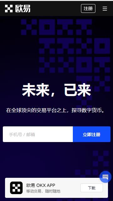 okx下载｜欧易交易所｜交易所软件｜全球领先的数字货币交易所