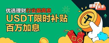火必USDT理财12%年化收益_火必网官方App_Huobi