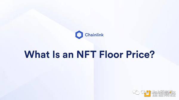 什么是NFT地板价？