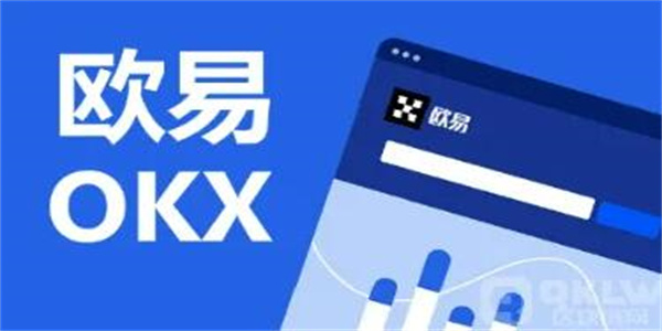 欧易app官方最新下载（okex正版官方安装包）