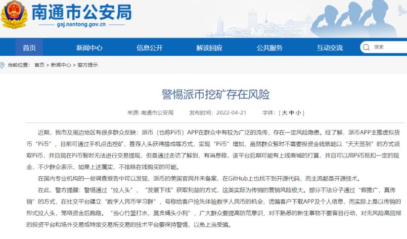 2022年了pi币到底是不是骗局？可能涉嫌传销骗局！