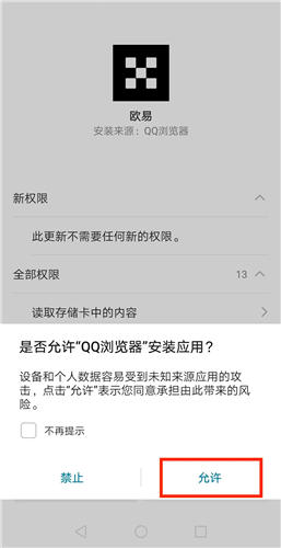 安卓手机无法下载安装ok交易所怎么办（各机型图文教程）