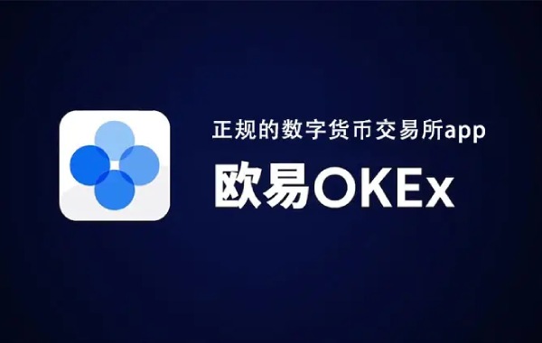 欧易安卓版_欧易交易所app最新版下载_欧易okx钱包v6.1.14-币圈网
