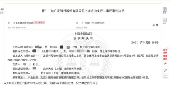 投资需谨慎 花130万投资3年都未兑付