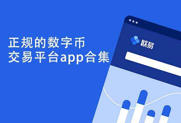 欧易下载-欧易下载安卓版-欧易app最新版本v6.1.23-币圈网