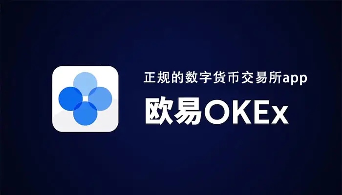 欧意交易所打不开怎么办 欧意交易所官网进不去解决 ＊＊＊