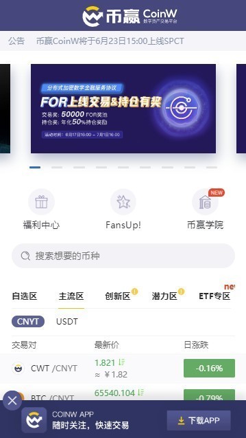 币赢交易所下载安装_币赢交易所最新版下载
