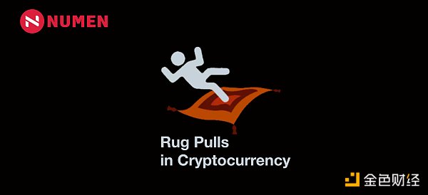 什么是Rug Pull 我们又该如何甄别避免
