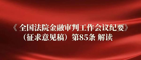 新规解读：以9月3日为限判断挖矿合同是否有效