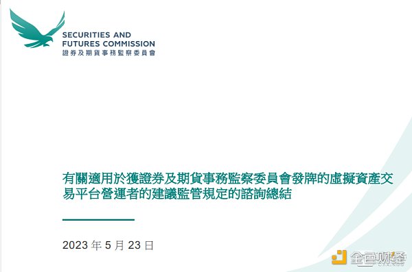 一文解读香港324页加密交易监管条例新规：一币一尽调 稳定币不可交易