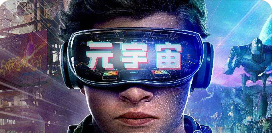 元宇宙是什么意思（元宇宙前景分析）