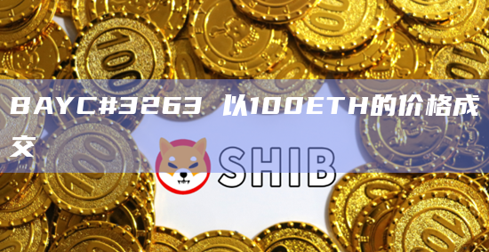BAYC#3263 以100ETH的价格成交