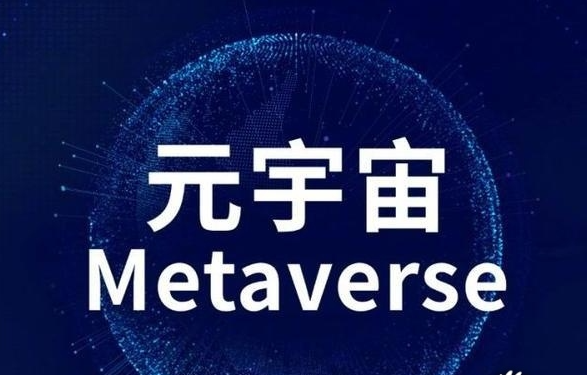 百度元宇宙（百度元宇宙是啥意思）