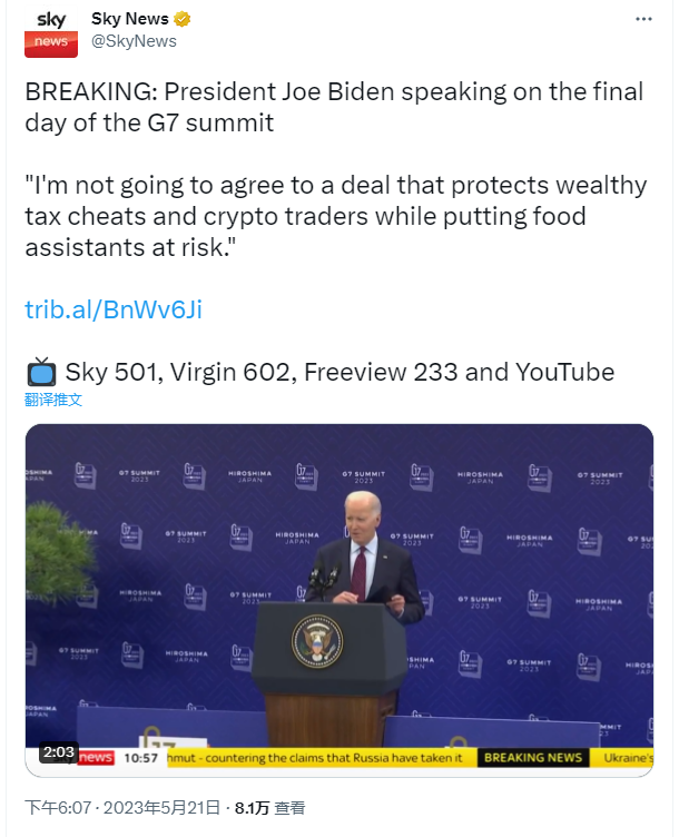 拜登：不会同意一项保护富有的逃税者和加密货币交易者的协议