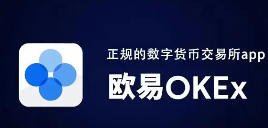 欧易交易所APP的特点（欧易交易所APP其他平台相比的优势在哪）