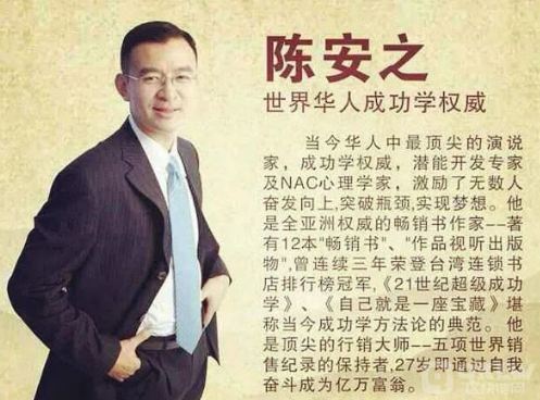 诈骗披露：成功学大师被抓