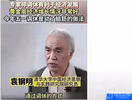 30多名专家半年研究五一假期方案引发争议